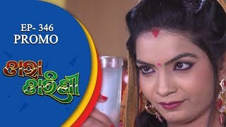 Tara Tarani : Eka bhali dekha jauthiba duiti chehera, hele alaga du...