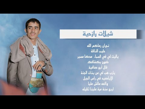 لايفوتكم اجمل الالحان نجران رعاكم الله ياحليب الناقة يارب هب لي من بنات الجنه 2024
