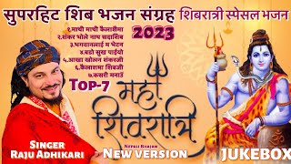 Raju Adhikari || Shivratri Special 2023 || शिबरात्री स्पेसल || Nonstop Shiv Bhajans || Bhajan Nepali