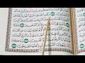 قورئانا پیرۆز لاپەڕە 234 