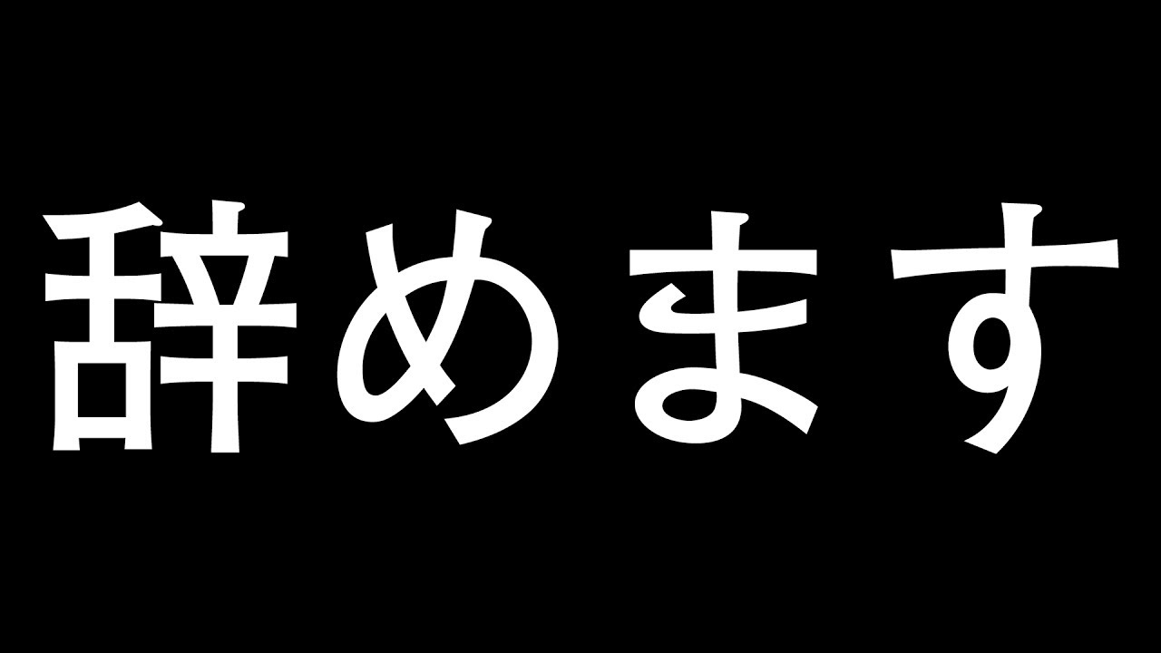 今までありがとうございました Youtube