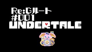 突発vtuber新兎タイムリリーの配信#001#UNDERTALE#アンダーテール#リリー生 #vtuber #Vtuberを発掘せよ#台V#台灣vtuber#中文配信