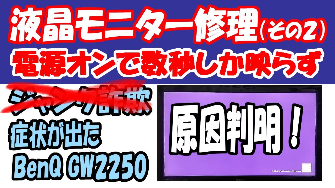 壊れているモニター 1【モニター修理】10年使い続けたモニターが壊れました - YouTube