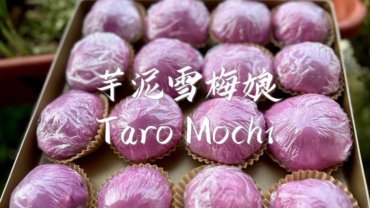 芋泥雪媚娘｜Taro Mochi