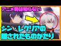【魔王学院】シン・レグリアの隠された原作話を暴露「魔王学院の不適合者」