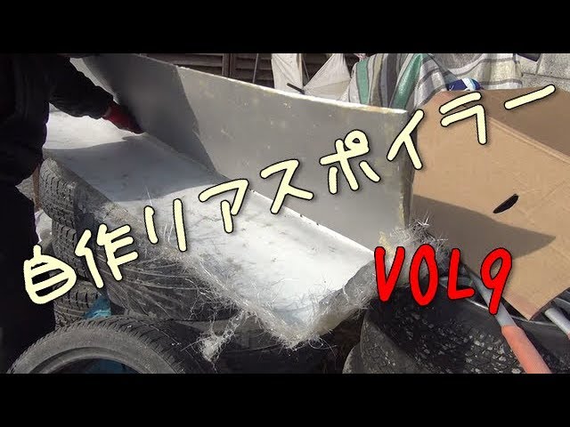 自作リアスポイラー VOL9 ダックテール JZX110 - YouTube