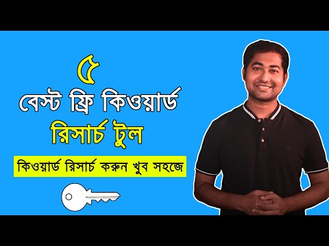 keyword-Research-Bangla-Tutorial:-5-Best-Free-Advanced-Keyword-Research-Tool-You-Can-Use