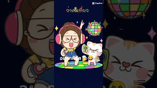 #kasettransform #scm #voiceeffects #เกษตรทรานส์ฟอร์ม #ที่สุดแห่งปี#cat#funny @khouanta2417#food