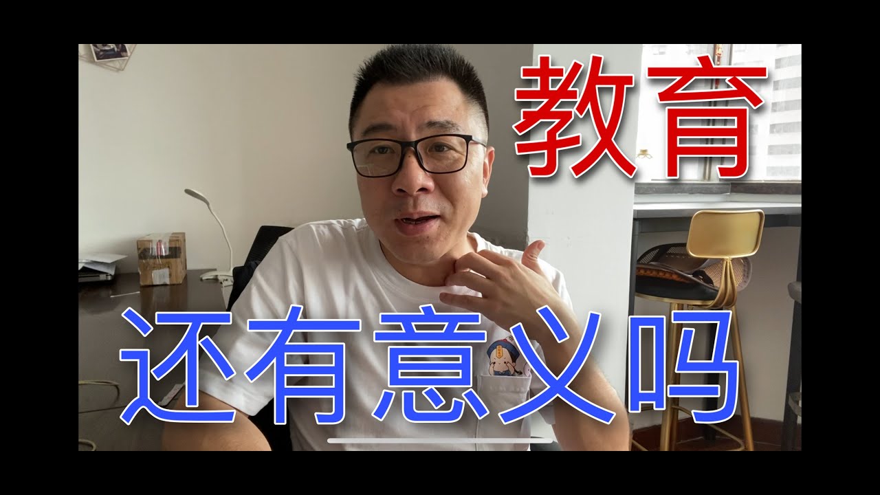 前浪在沙滩上怎么办，经验真的还有用吗？为什么中西方的教育不一样？