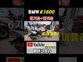BMW K1600 6기통배기음 #바이크잇슈