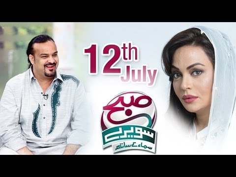 Amjad Sabri Kay Ghar Se Live - Subah Saverey Samaa Kay Saath – 12 July 2016
