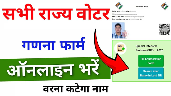 SIR गणना प्रपत्र फॉर्म कैसे भरें 2025 | how to fill Enumeration form || Ganana form kaise bhare SIR