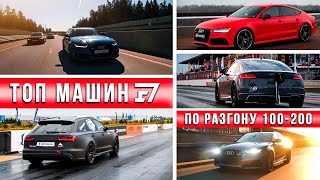 Рекордные 100-200 км/ч автомобилей Seven Force!