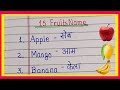 Fruits name | name of Fruits | list of Fruits | Fruits name in english and hindi | Fruits