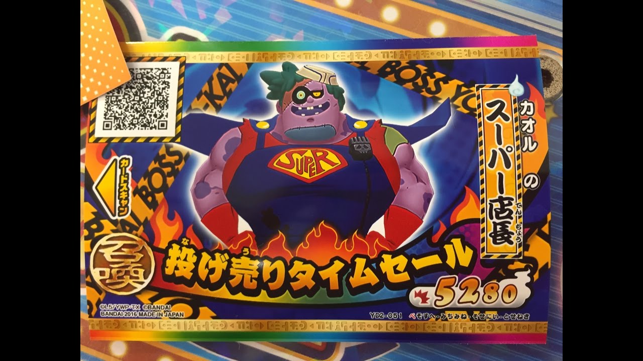 妖怪ウォッチウキウキペディアドリーム 2弾 大ボス スーパー店長 撃破