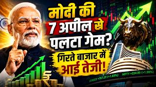 PM Modi के अपील पर सवाल उठा रहे विपक्ष को भारतीय बाजार ने दिया करारा जवाब! screenshot 3