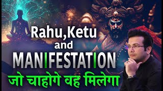 Rahu, Ketu & Manifestation I जो चाहोगे वह मिलेगा  I #manifestation #rahu #ketu #astrology