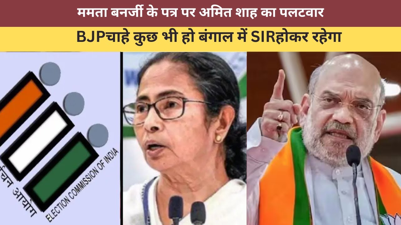 SIR Process in West Bangalपश्चिम बंगाल में विशेष गहन पुनरीक्षण (SIR) को लेकर घमासान