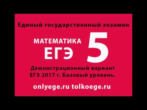 Демо ЕГЭ 2017