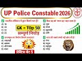 🔥 UP Police 2026 Practice Set-05 | 100% सिलेक्शन वाला पेपर | GK/GS धमाका