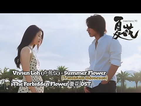 夏天/Verão - 李玖哲/Nicky Lee  夏花/The forbidden flower OST