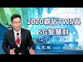 2020.05.21   「看懂盤整期，等待全力作多訊號」張志誠分析師 台股解盤  股市多空 技術分析