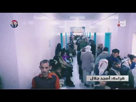 المستشفى الجمهوري بصنعاء: صراع حوثي يعطل الخدمات الطبية