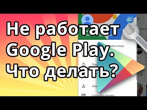 Не работает гугл плей. Что делать если не работает Google Play Market на Мейзу, Xiaomi и Самсунг