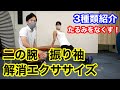 【二の腕ダルダル解消】腕の振り袖解消エクササイズをアスレティックトレーナーが紹介します