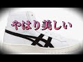 【着用レビュー】 ASICS GEL PTG ポイントゲッター　【バッシュ紹介】