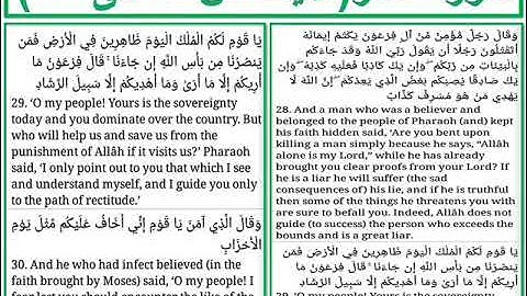 سورة غافر الايات من 28 الى 30