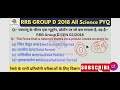 RRB Group D Science PYQ/Railway Group D Science MCQ//Railway ALP Science//Railway Technician Science