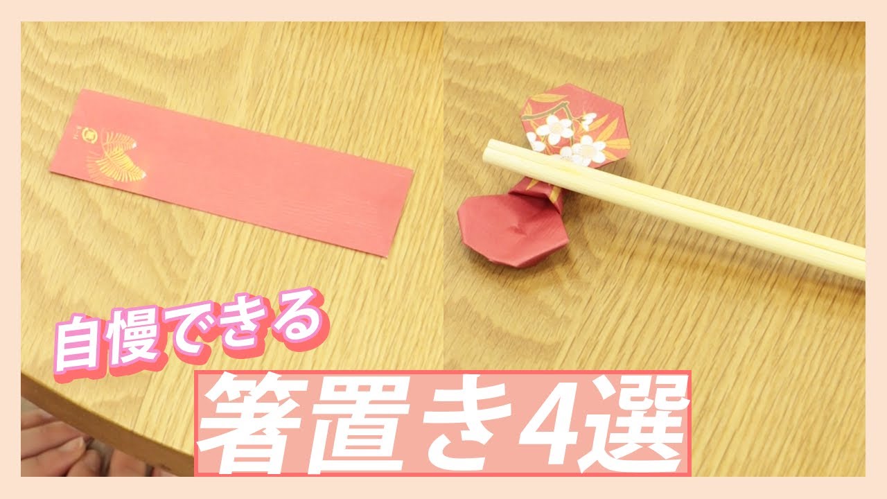 さらっと作って自慢できちゃう。レベル別 箸置き