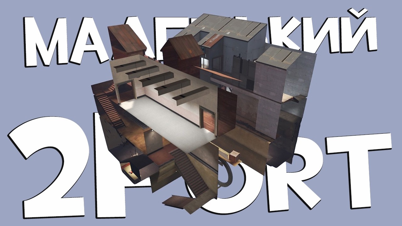 Я уменьшил 2Fort до куба