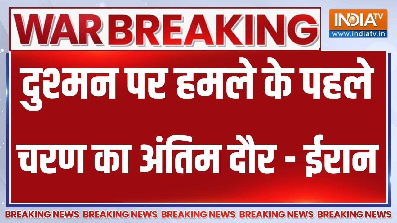 Breaking News : दुश्मन पर हमले के पहले चरण का अंतिम दौर - ईरान |  Iran | Attack On Israel | News
