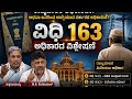 ವಿಧಿ 163 ಅಧಿಕಾರದ ವಿಶ್ಲೇಷಣೆ | ರಾಜ್ಯಪಾಲರ ಶಕ್ತಿ ನಿಜವಾಗಿಯೂ ಎಷ್ಟು? | ಕರ್ನಾಟಕ ರಾಜಕೀಯ ಸತ್ಯ.