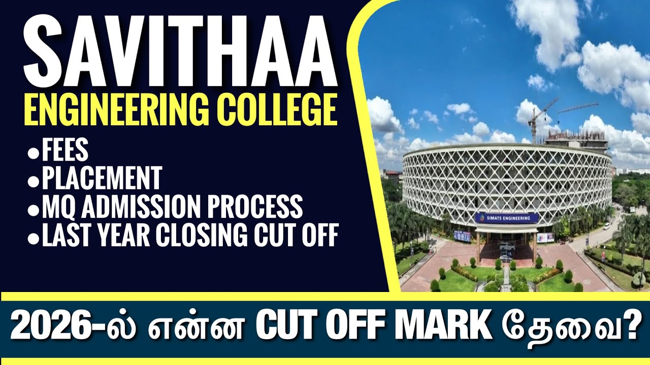 Ожидаемый проходной балл в инженерном колледже Saveetha на 2026 год | Трудоустройство | Проходной...