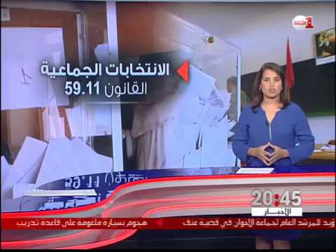الإنتخابات الجماعية والجهوية طريقة التصويت شروط الترشح وسير الحملة الانتخابية