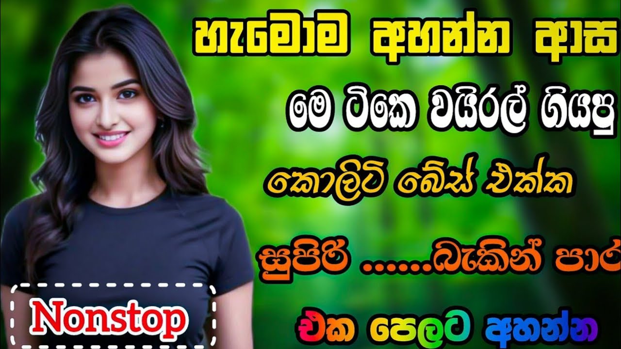 2025 රැල්ලට ලස්සන සින්දු Nonstopඅහන ගමන් යමුද වටයක් |Bus Simulator Indonesia