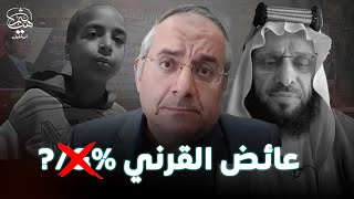 طفل مصري يقدم النموذج لغزة وعائض القرني يطبل ودورنا المهم الآن