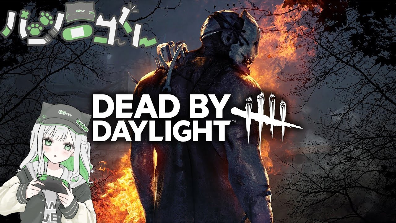 【DBD/参加型】 いつも通りやっていきましょー。初見さんもゆっくりしていってください！ 【バンソーコくん】