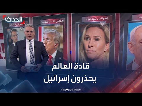 قادة العالم يحذرون إسرائيل بسبب حرب غزة