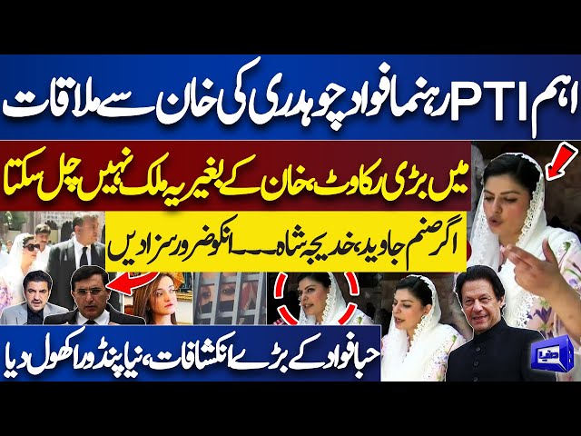 Fawad Chaudhry Wife Hiba Fawad Shocking Revelations About Imran Khan and His Husband | Dunya News class=