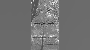 Surah Al Isra Ayat No 17:53 | (Al-Isra) | Arabic Text | سورة الإسراء‎ | With English Translation