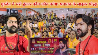 Live सोशल मीडिया इनफ्लुएंसिंग मीटिंग बागेश्वर धाम | 10 जून 2026 | bageshwar dham sarkar live today 