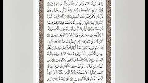 سورة هود #القران الكريم #صفحه (223)