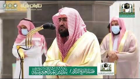 سورة الانفطار الشيخ بندر بليله