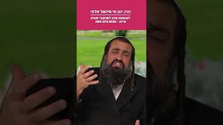 גם אם יש לך הרבה כסף - אתה יכול להיות עני | הרב ינון חי מיכאל אלוף