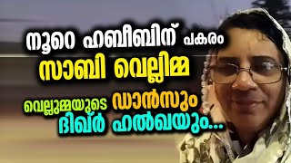 വലയമമയട ഡൻസ ദകറ