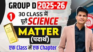 Class 1 🔥 Matter  (पदार्थ ) 🎯Group D 2025-26